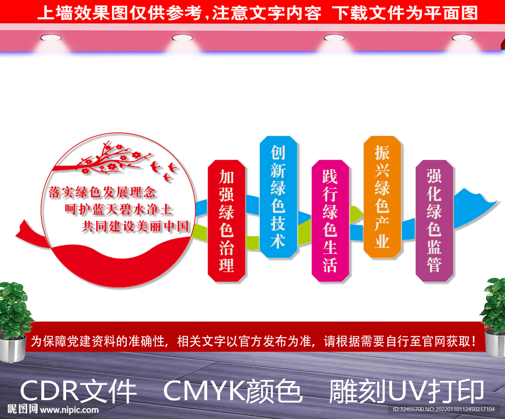 落实绿色发展理念