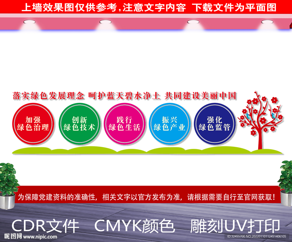 落实绿色发展理念