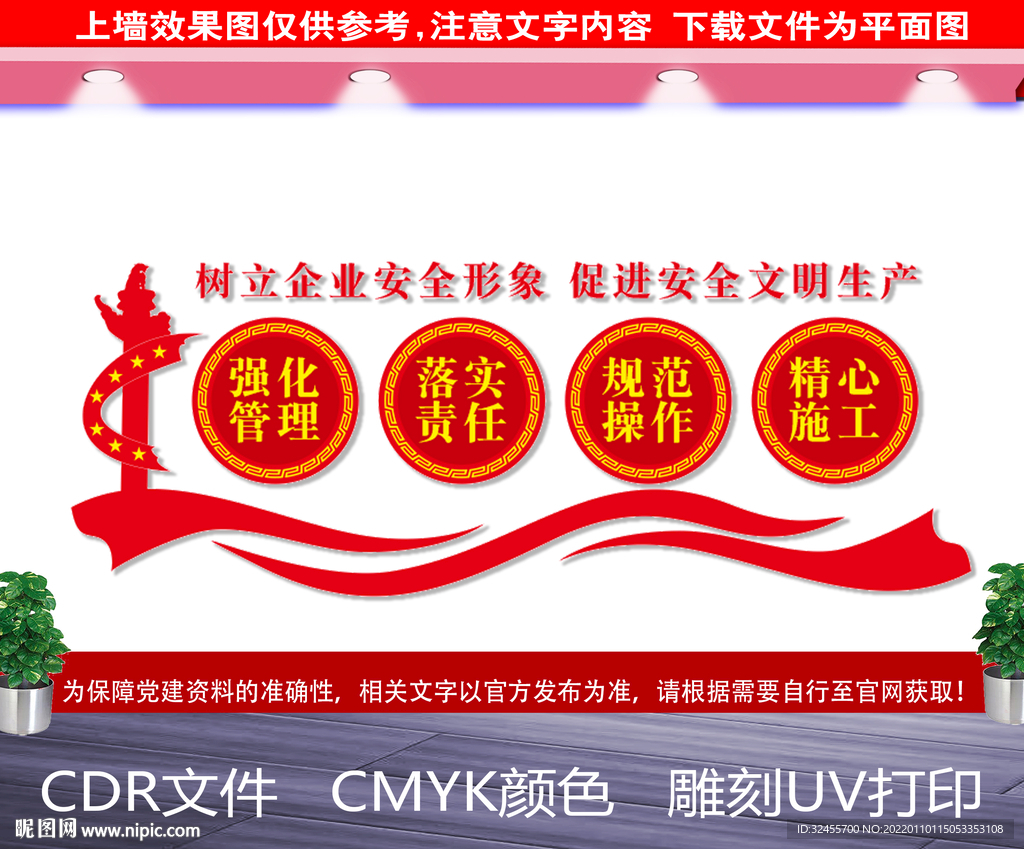 树立企业安全形象