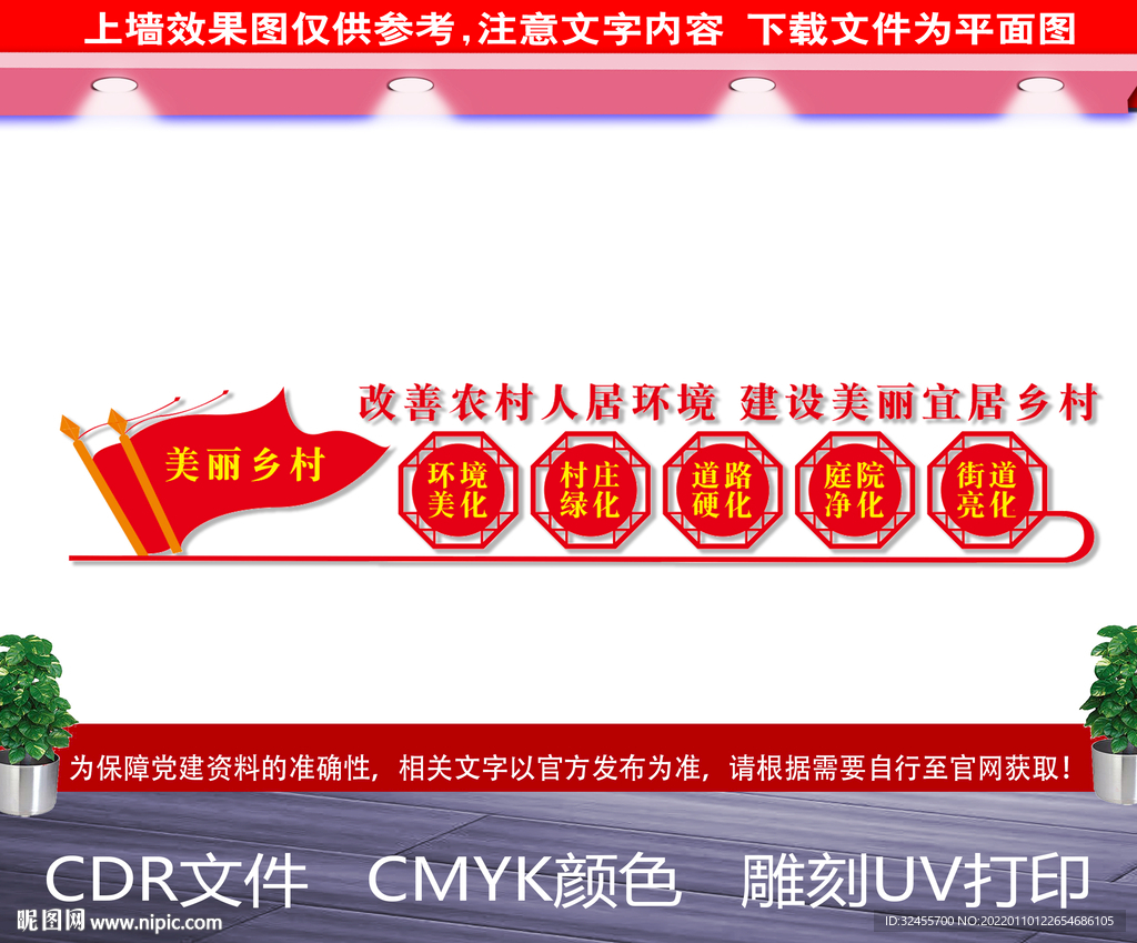 改善农村人居环境