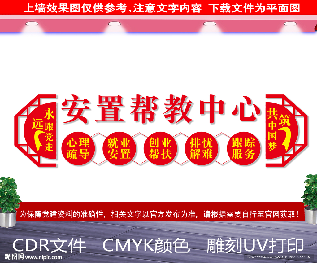 安置帮教中心展板