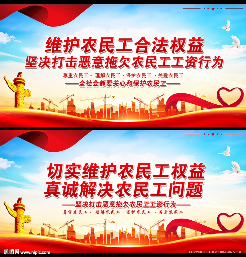 维护农民工展板