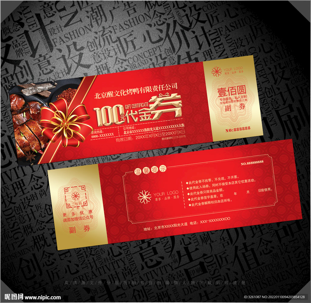 烤鸭代金券