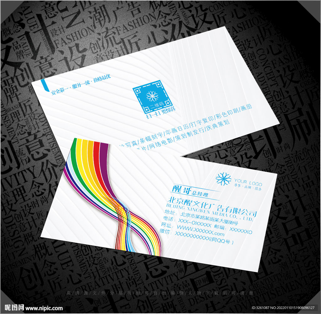 广告公司名片