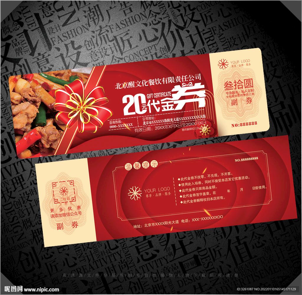 餐饮代金券