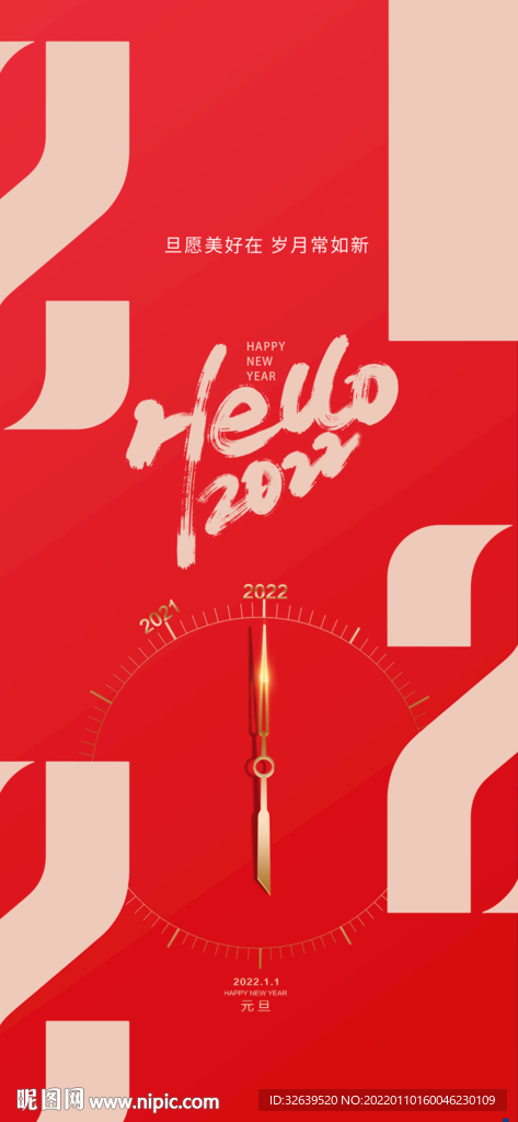 虎年新年海报