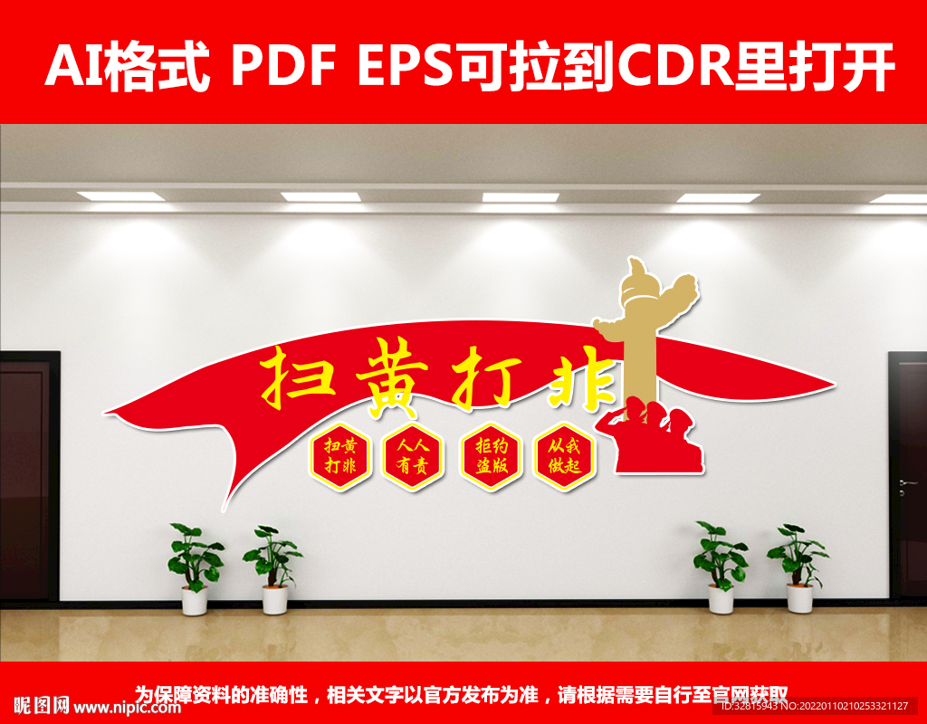 打黄扫非文化墙