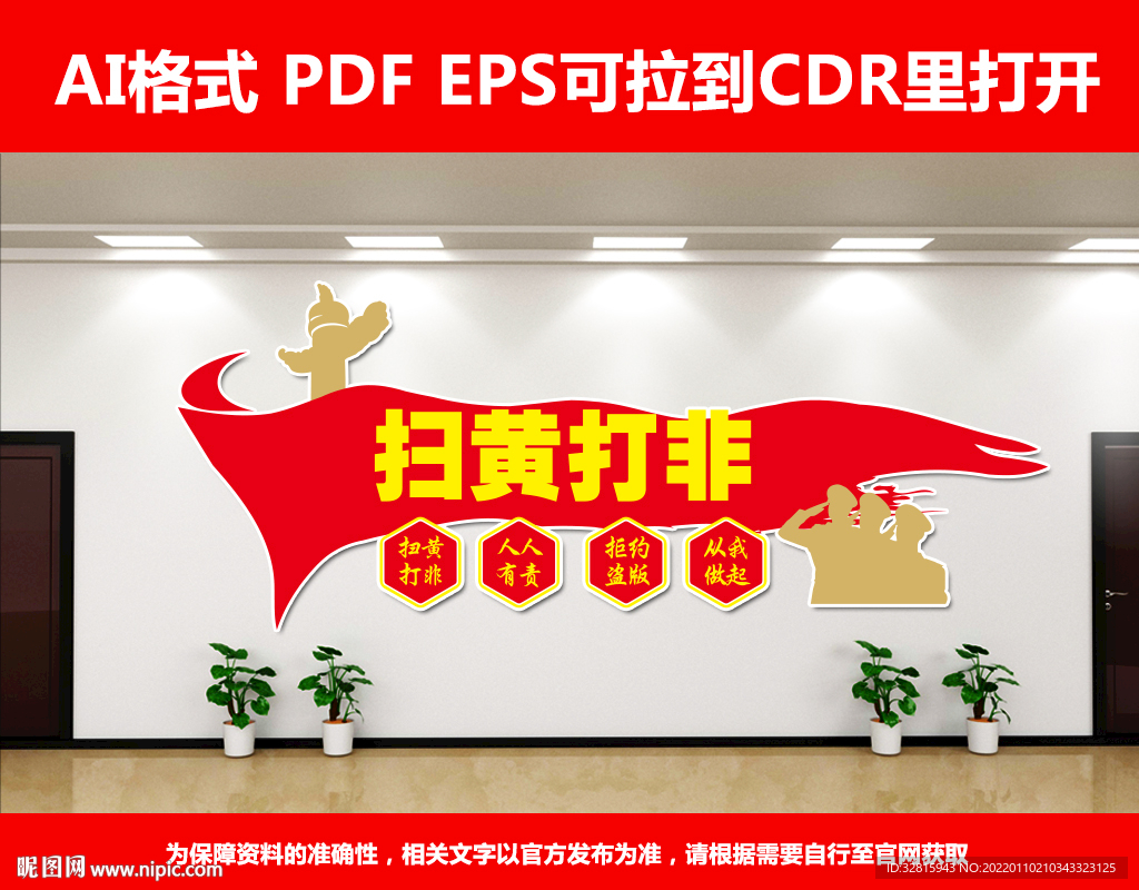 打黄扫非文化墙