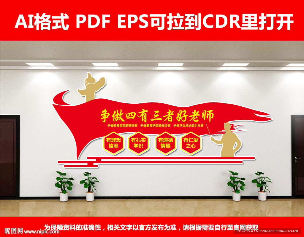 争做四有好老师