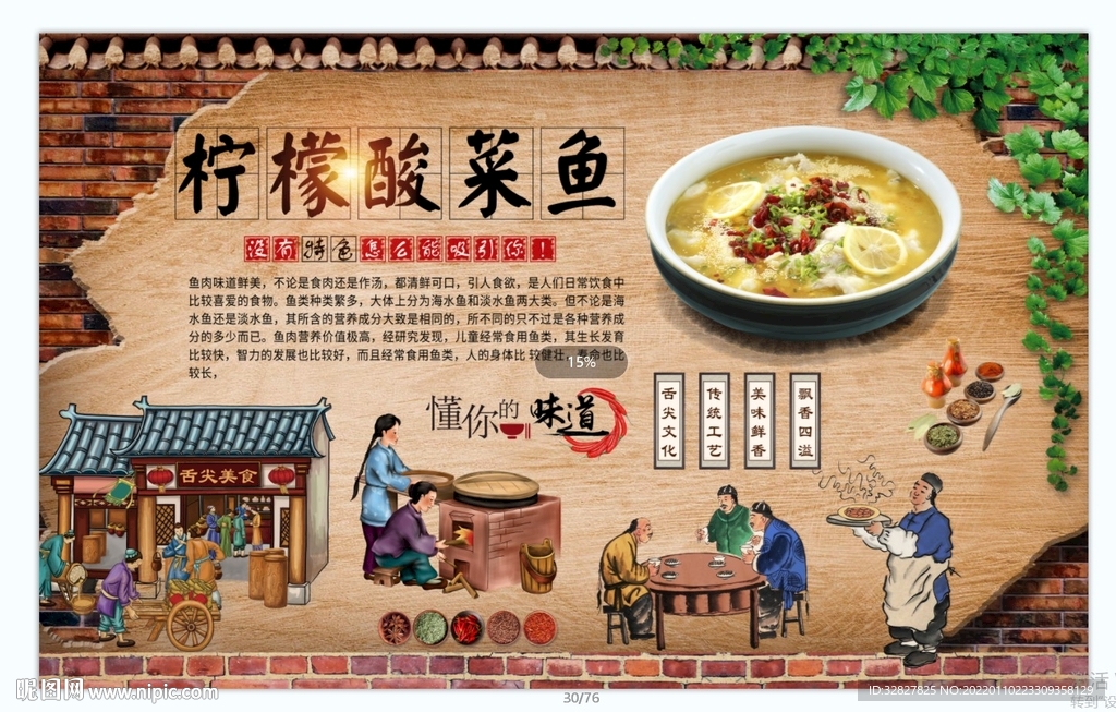 柠檬酸菜鱼背景墙