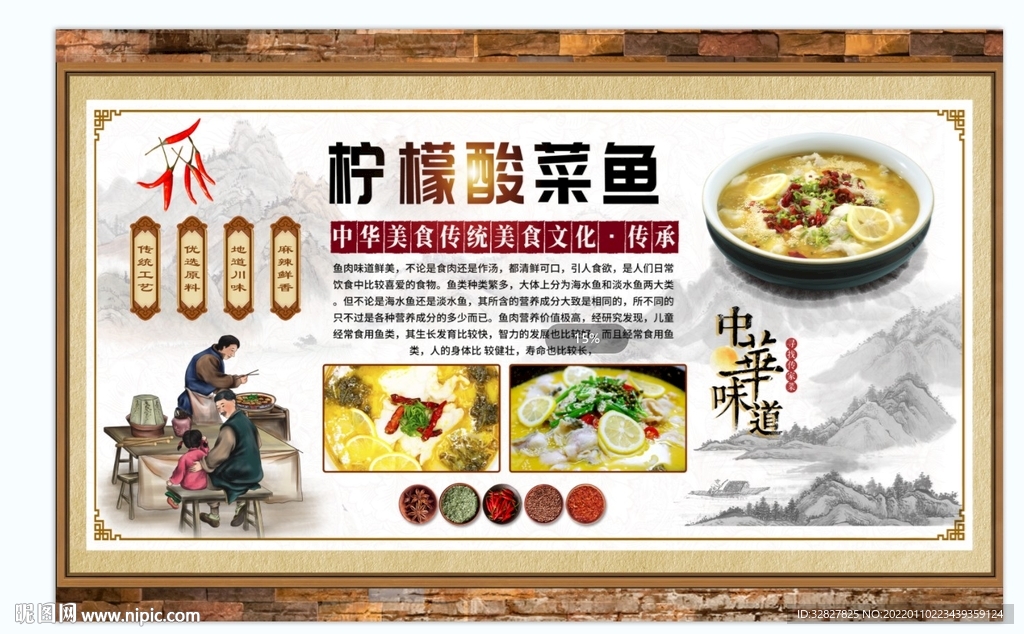 柠檬酸菜鱼背景墙