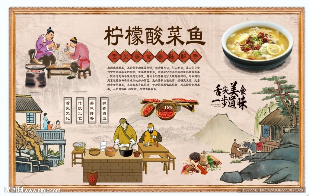 柠檬酸菜鱼背景墙