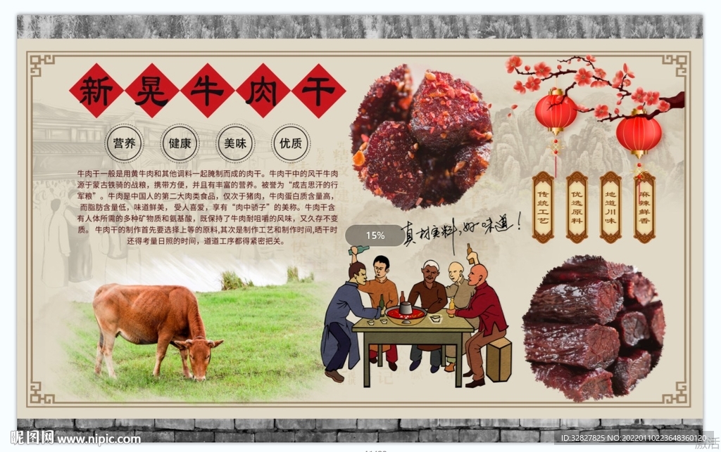新晃牛肉干背景墙