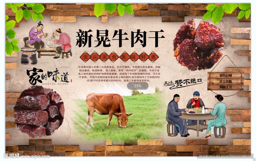 新晃牛肉干背景墙