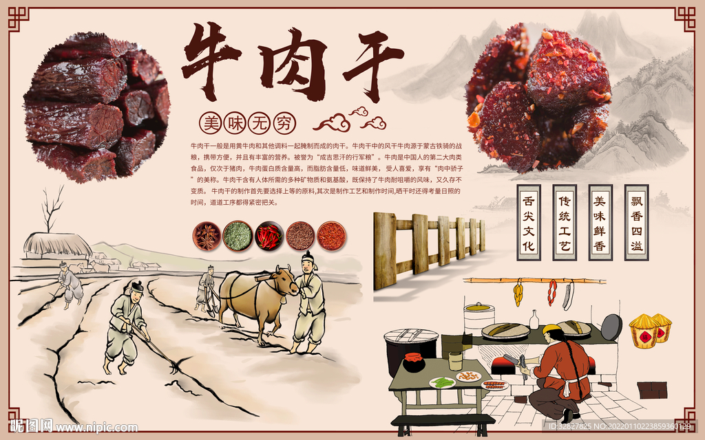 牛肉干背景墙