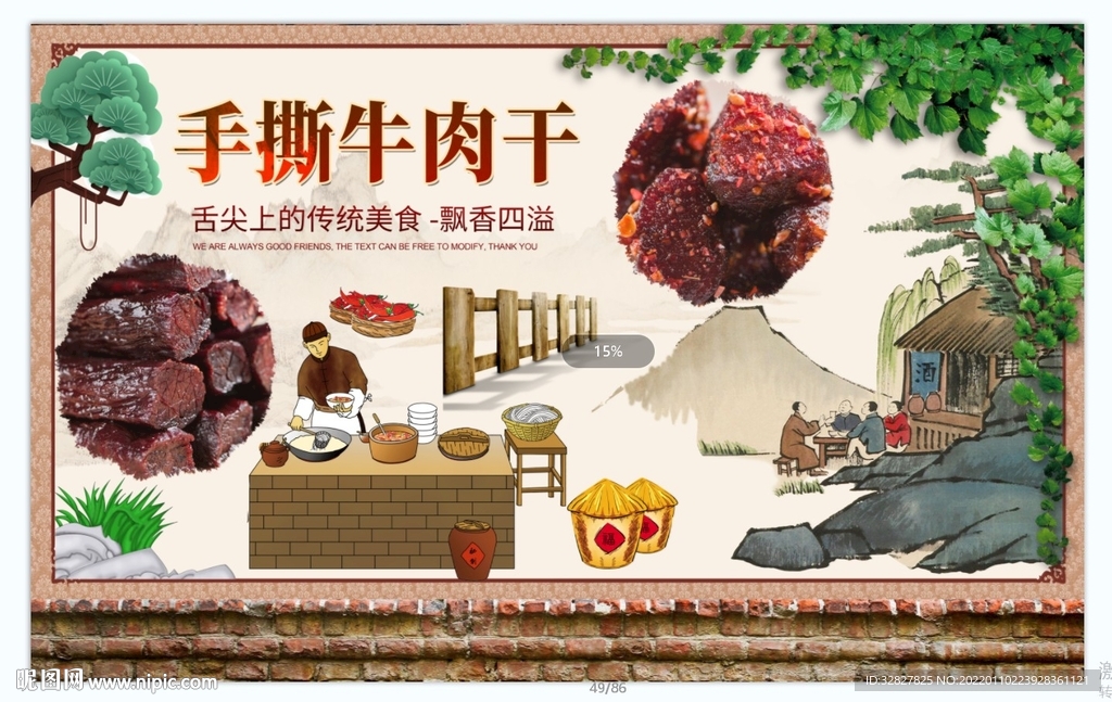 手撕牛肉干背景墙