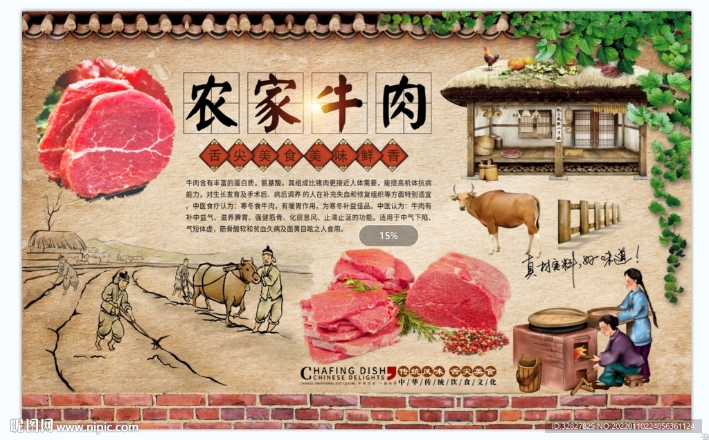 农家牛肉背景墙