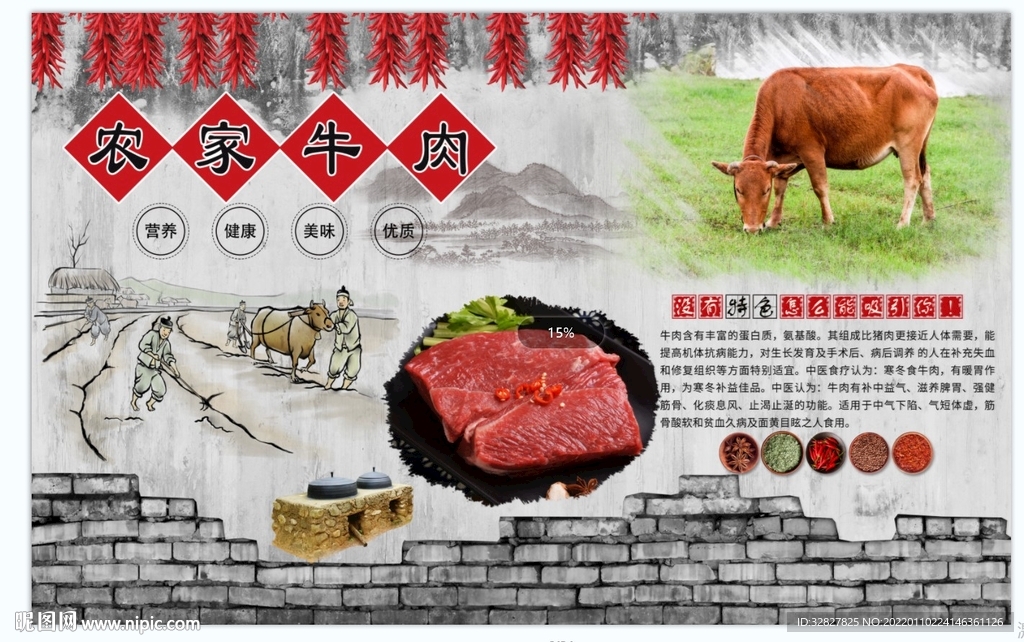 农家牛肉背景墙