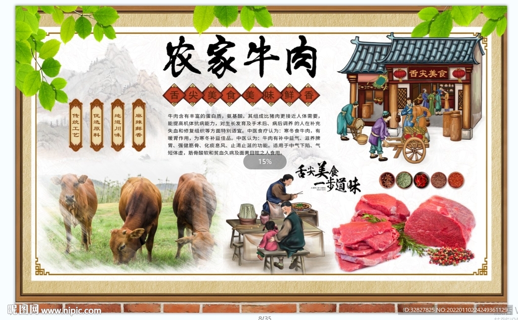 农家牛肉背景墙