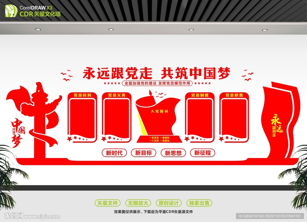 党建标语