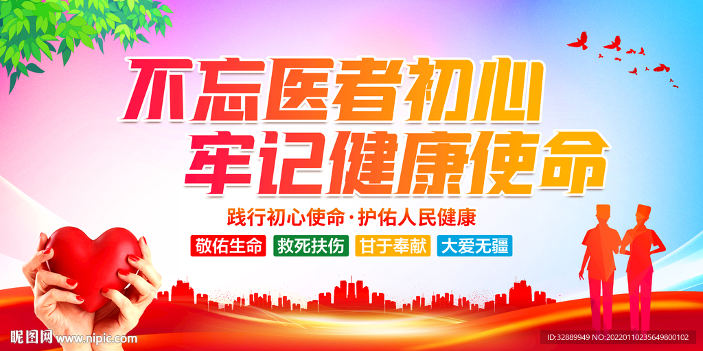 不忘医者初心