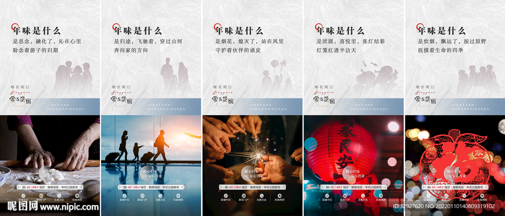 房地产春节返乡归乡置业海报