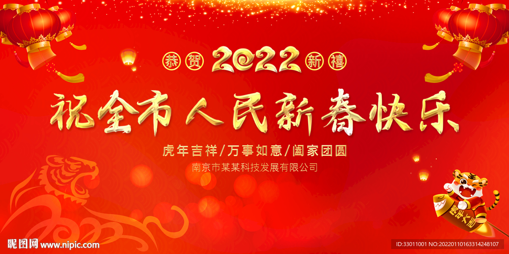 2022 祝全市人民新春快乐