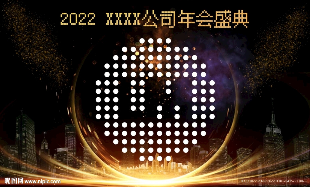 公司年会背景 大气炫酷背景