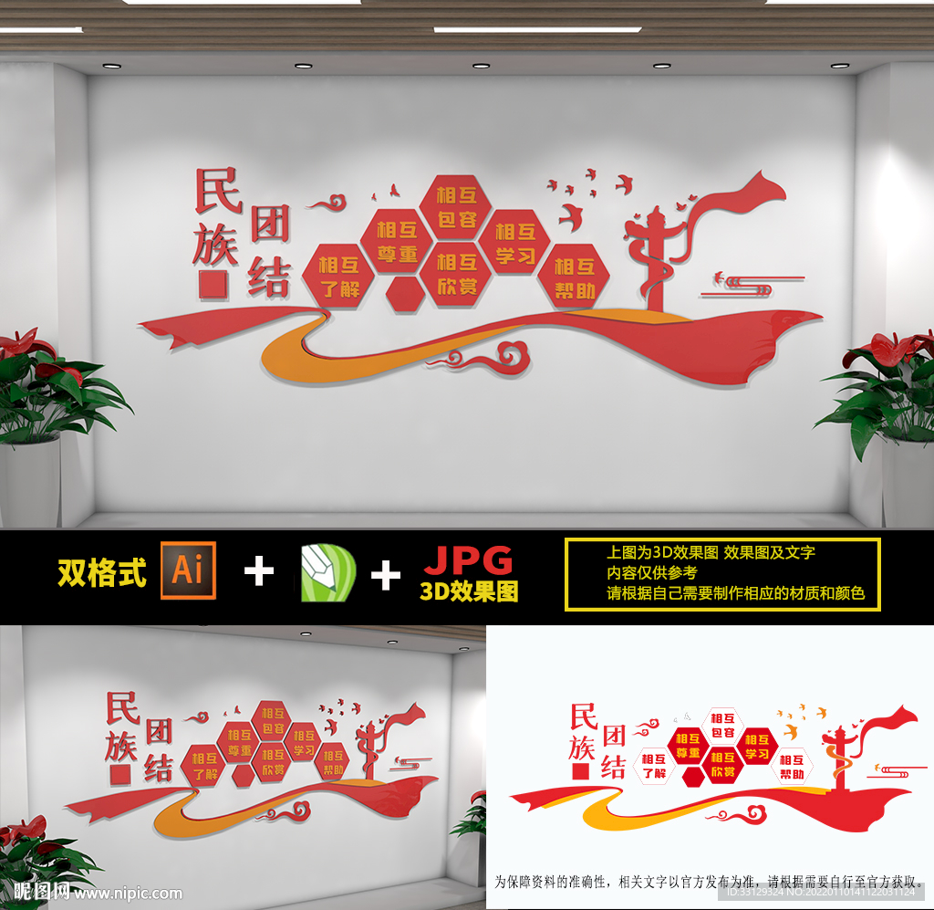 民族团结文化墙