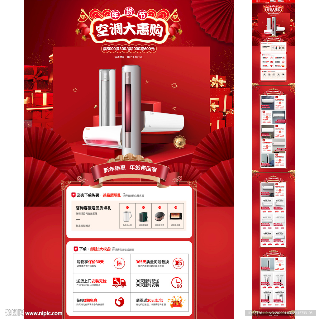 空调年货节首页红色新年首页