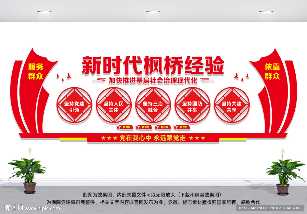 新时代枫桥经验