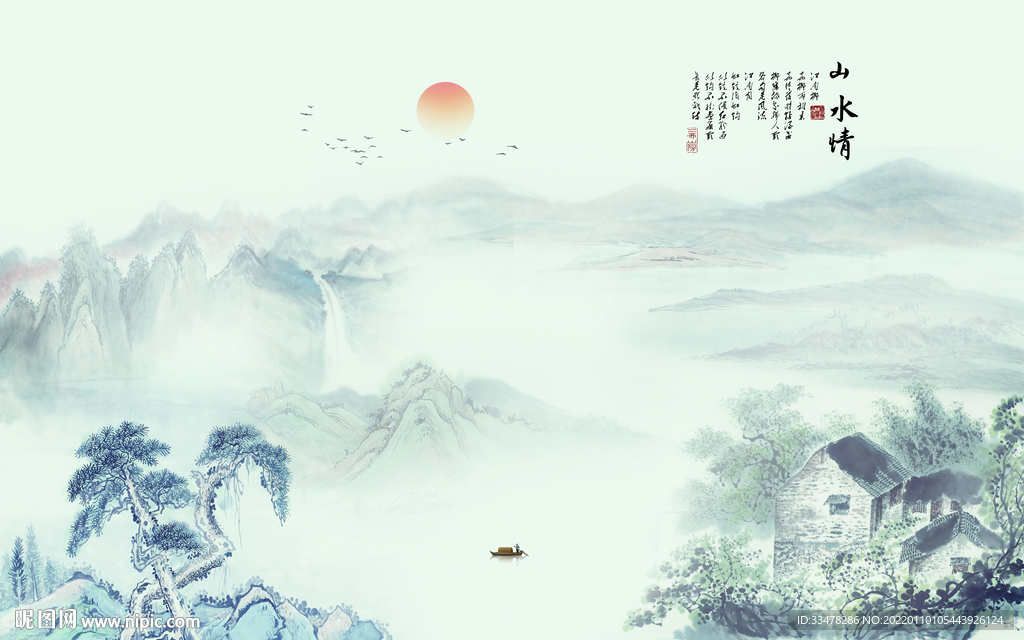 山水情