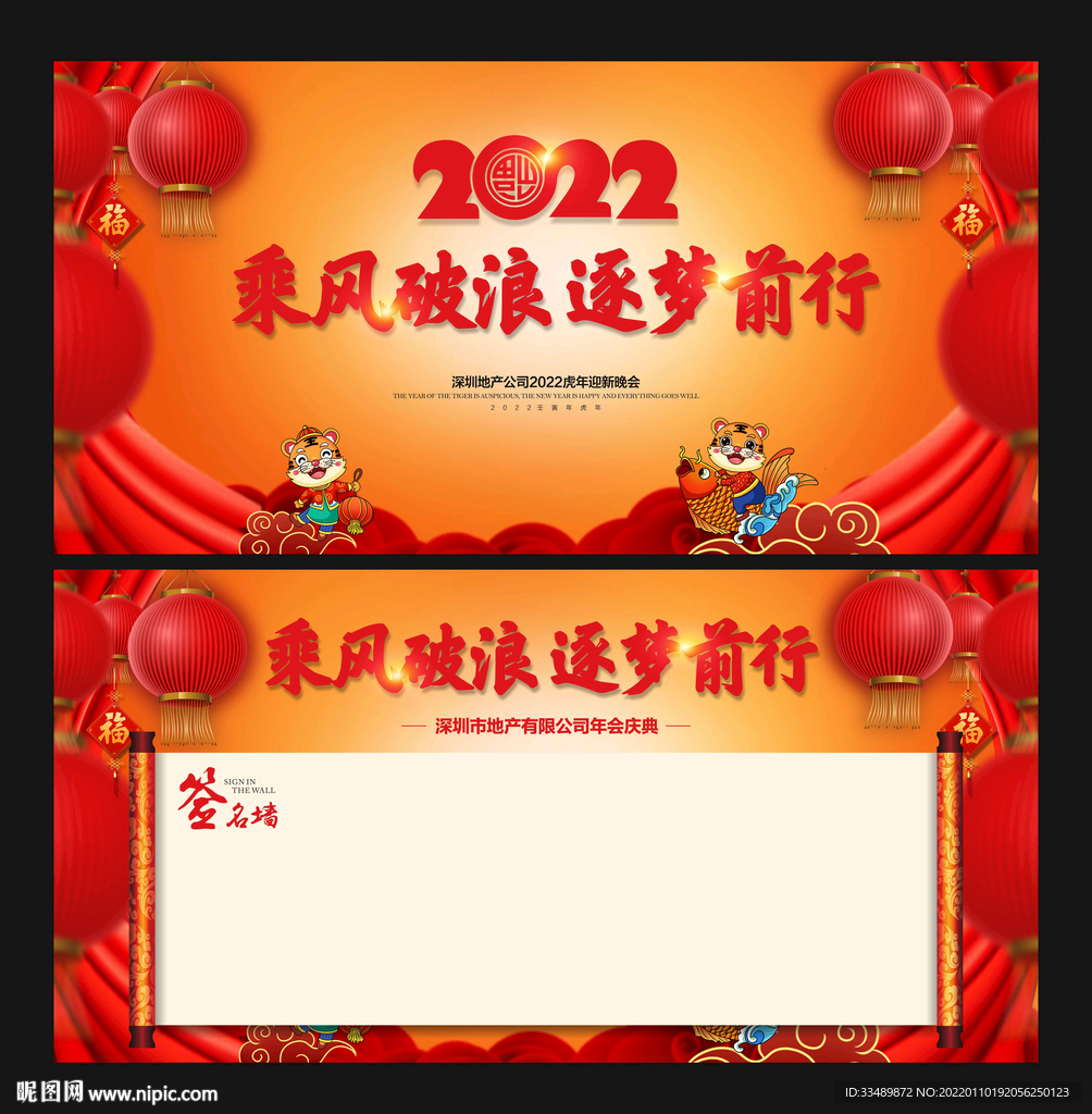 2022年会背景