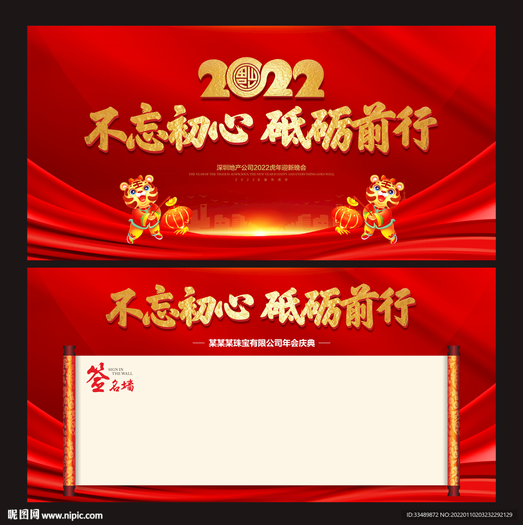 年会展板