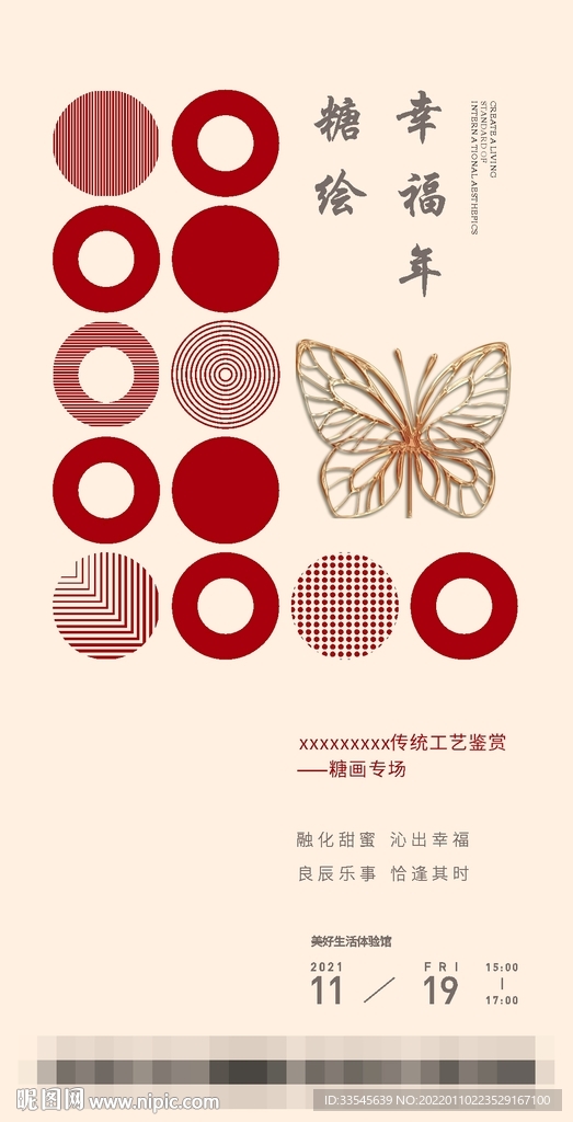 糖画海报