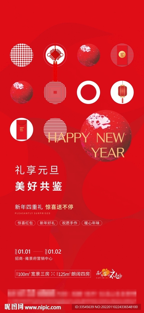 新年活动海报