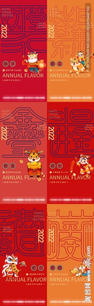新年系列海报