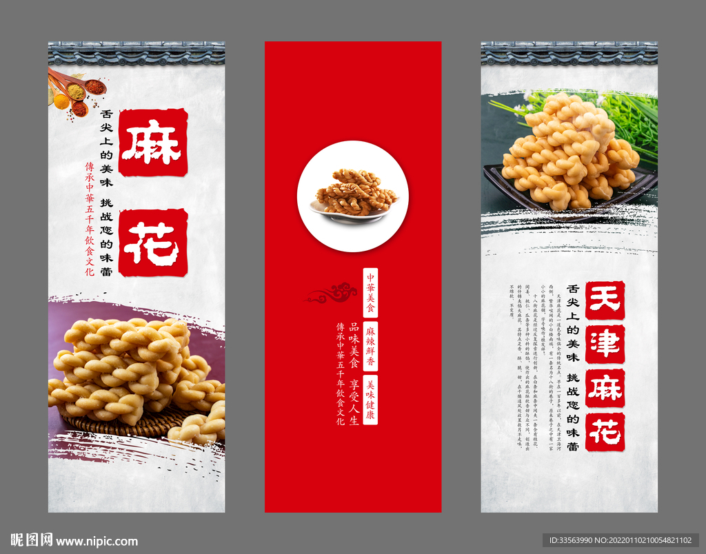 天津麻花