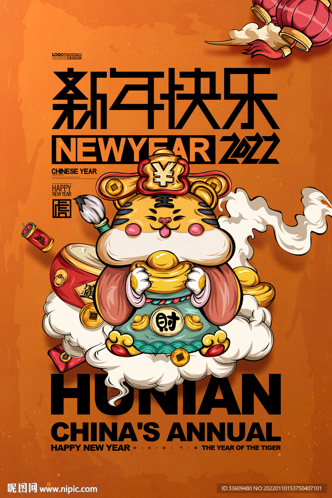 新年快乐
