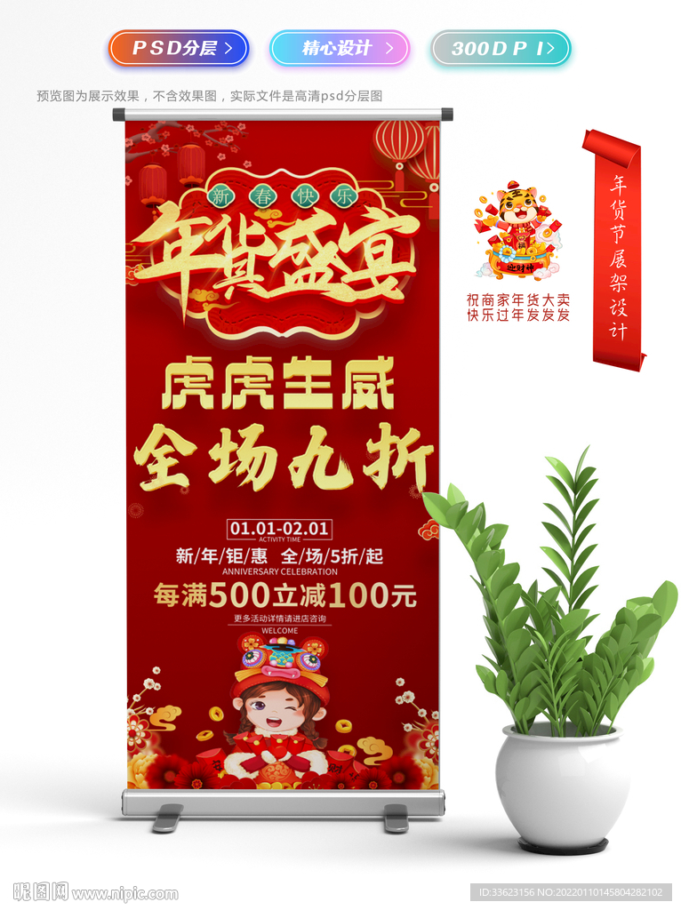 年货节展架设计