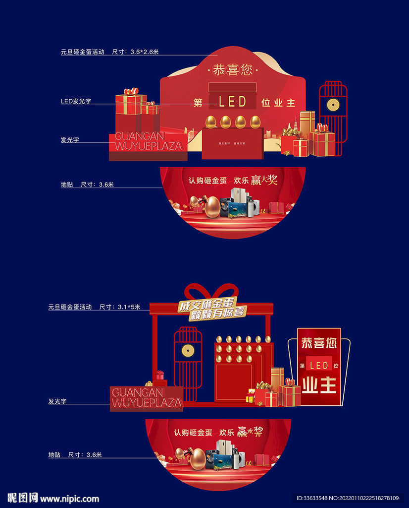 砸金蛋堆头美陈