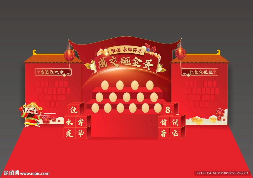 砸金蛋活动堆头设计