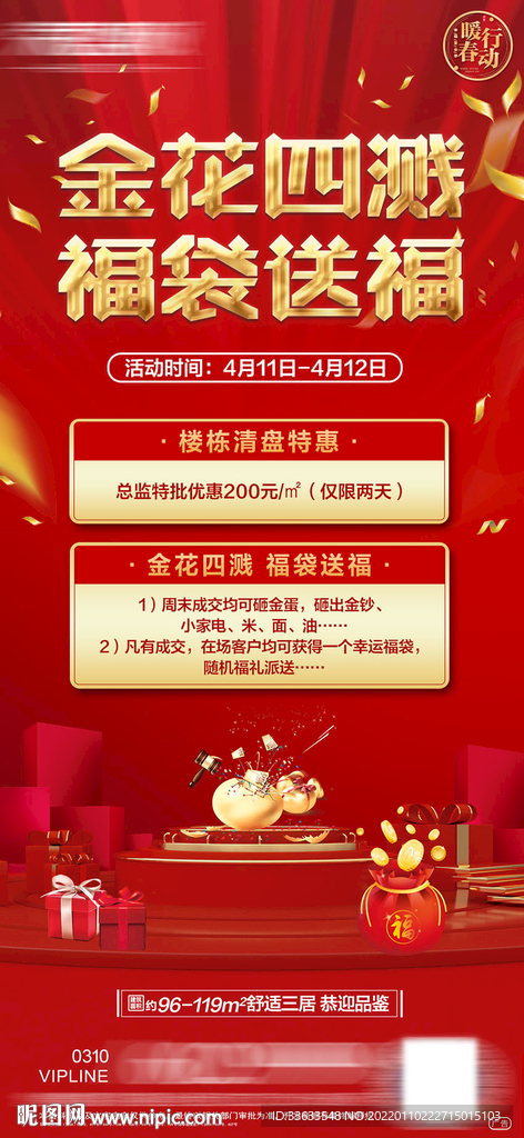 砸金蛋送礼品海报