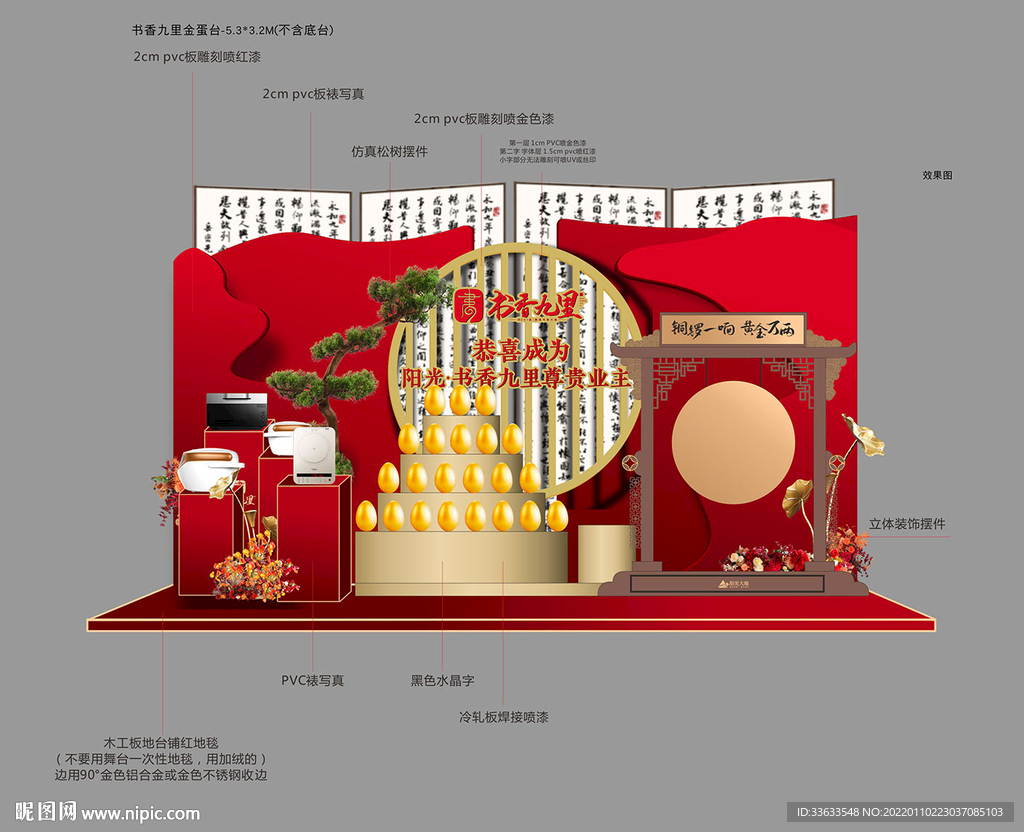 地产堆头美陈