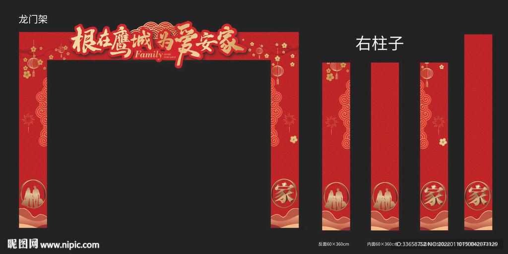 地产春节门头