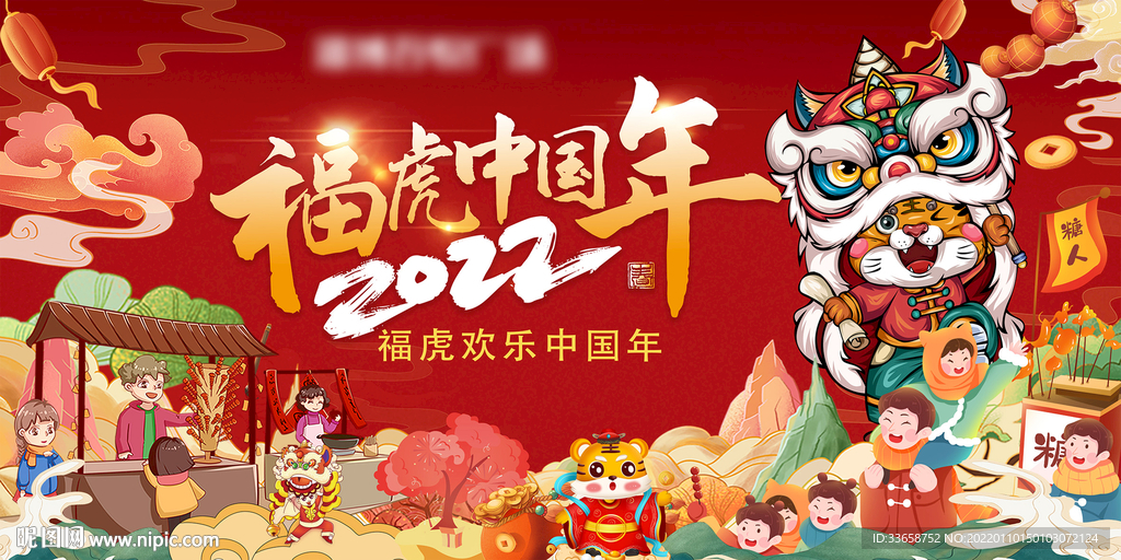 2022虎年