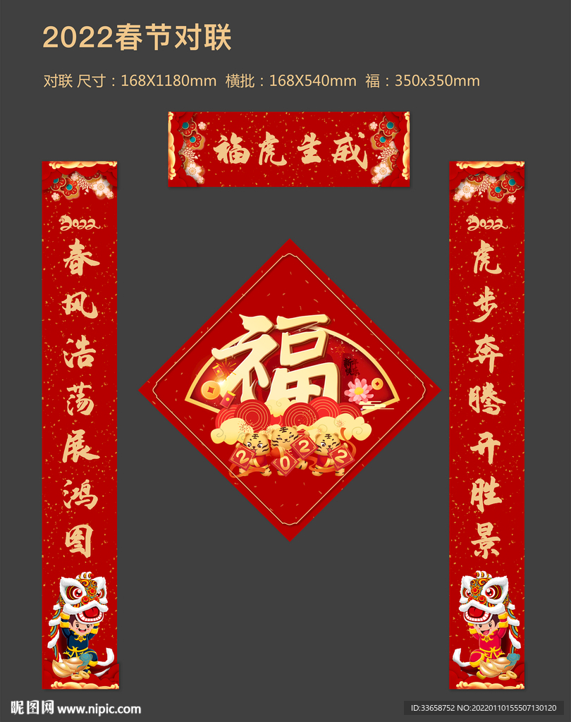 虎年对联