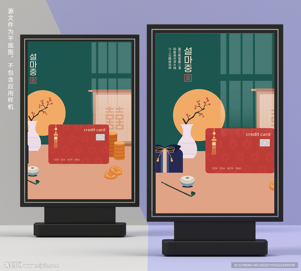节日海报设计