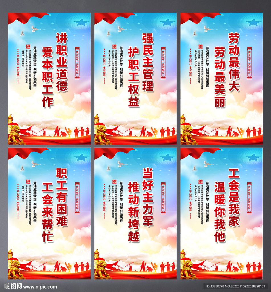 工会