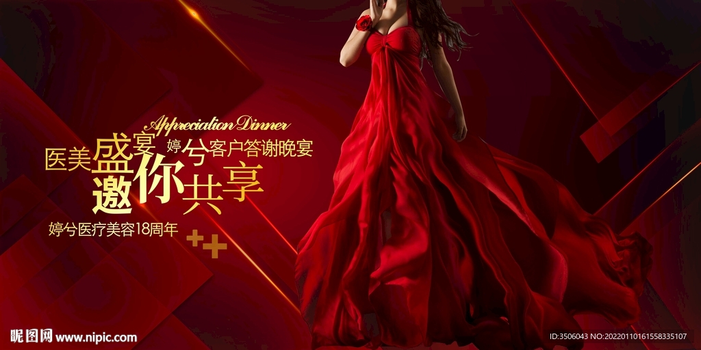 医美盛典